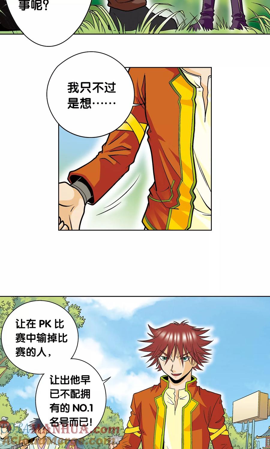 星海镖师 第32话 墨隐 第28页