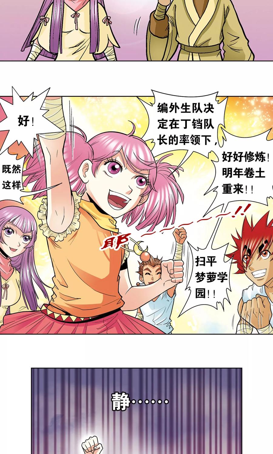 星海镖师 第32话 墨隐 第50页
