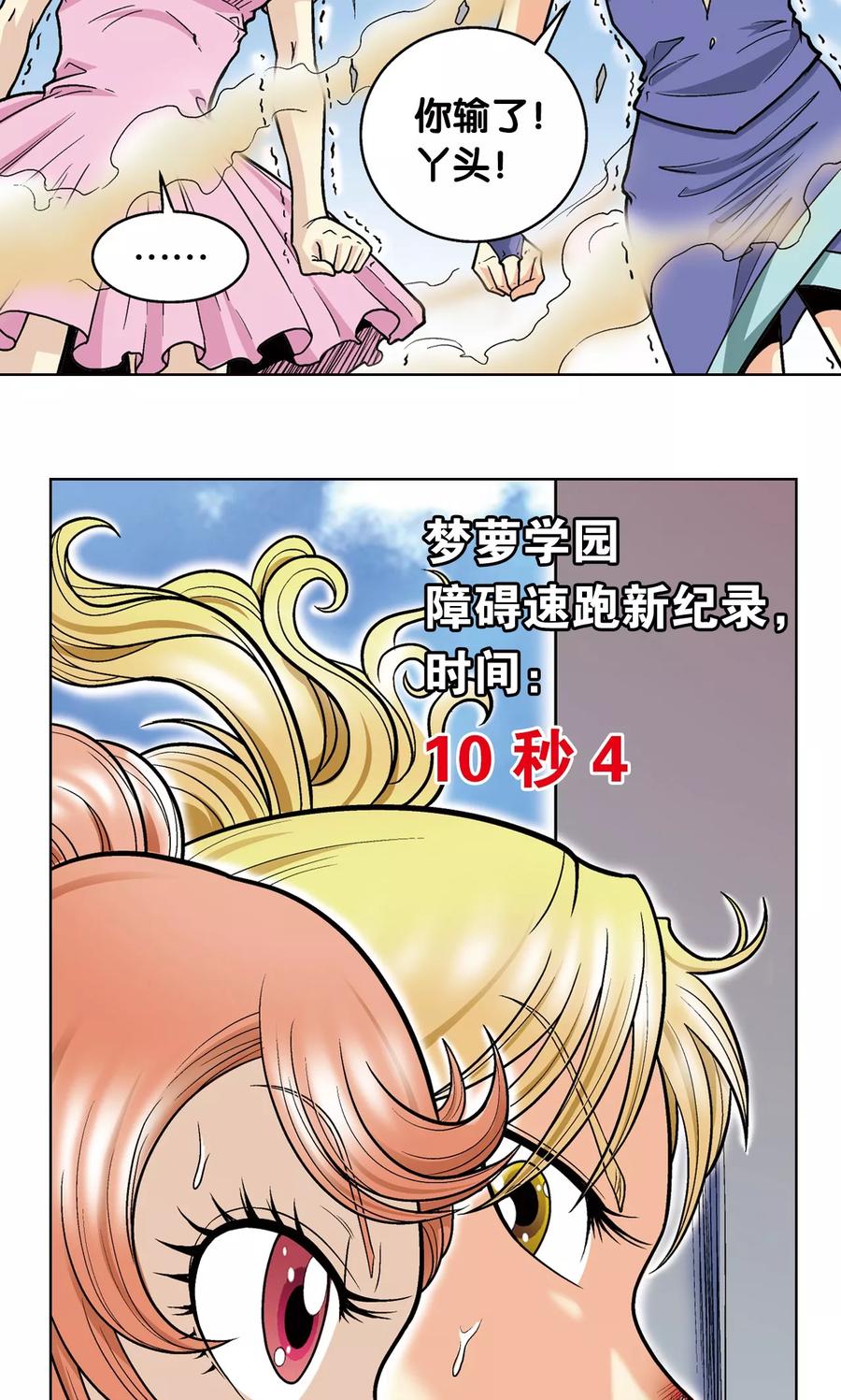 星海镖师 第32话 墨隐 第23页