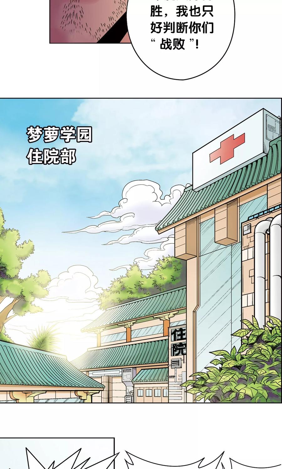 星海镖师 第32话 墨隐 第41页