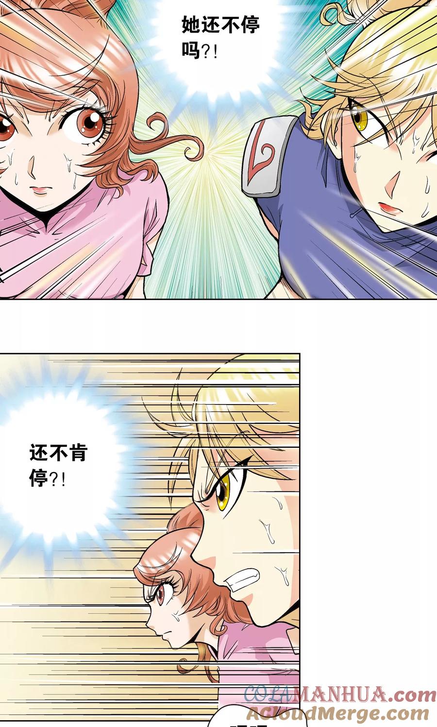 星海镖师 第32话 墨隐 第19页