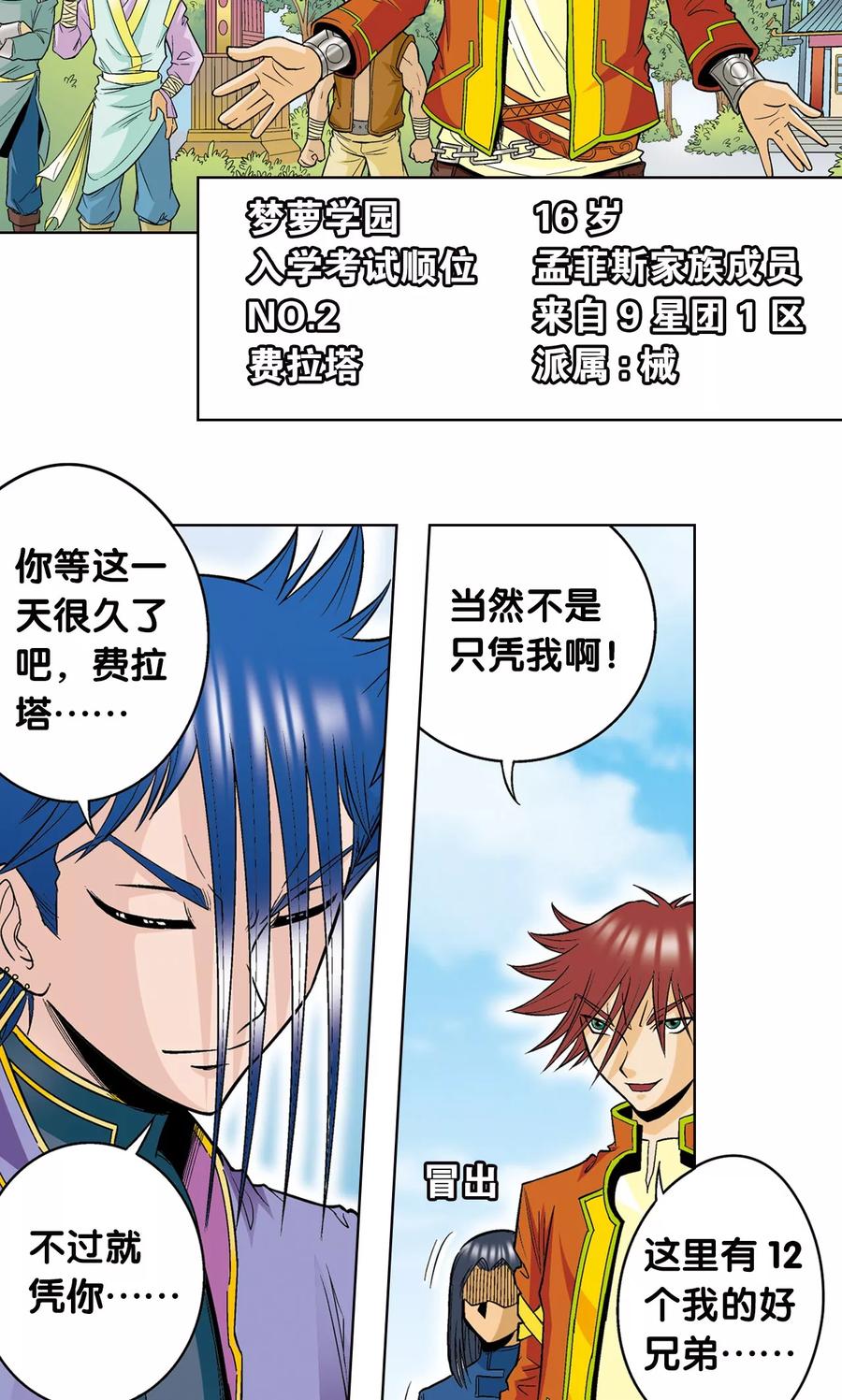 星海镖师 第32话 墨隐 第29页