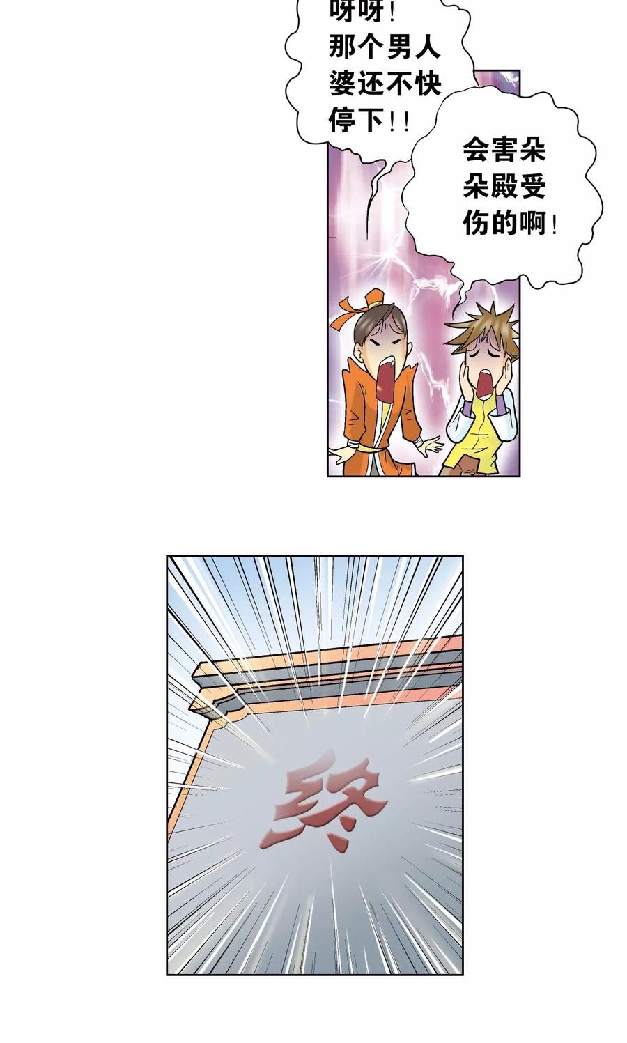 星海镖师 第32话 墨隐 第20页