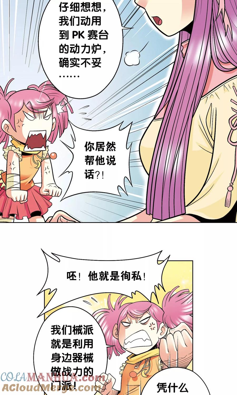 星海镖师 第32话 墨隐 第43页