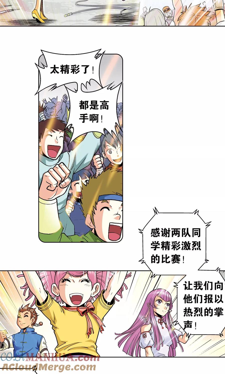 星海镖师 第32话 墨隐 第37页
