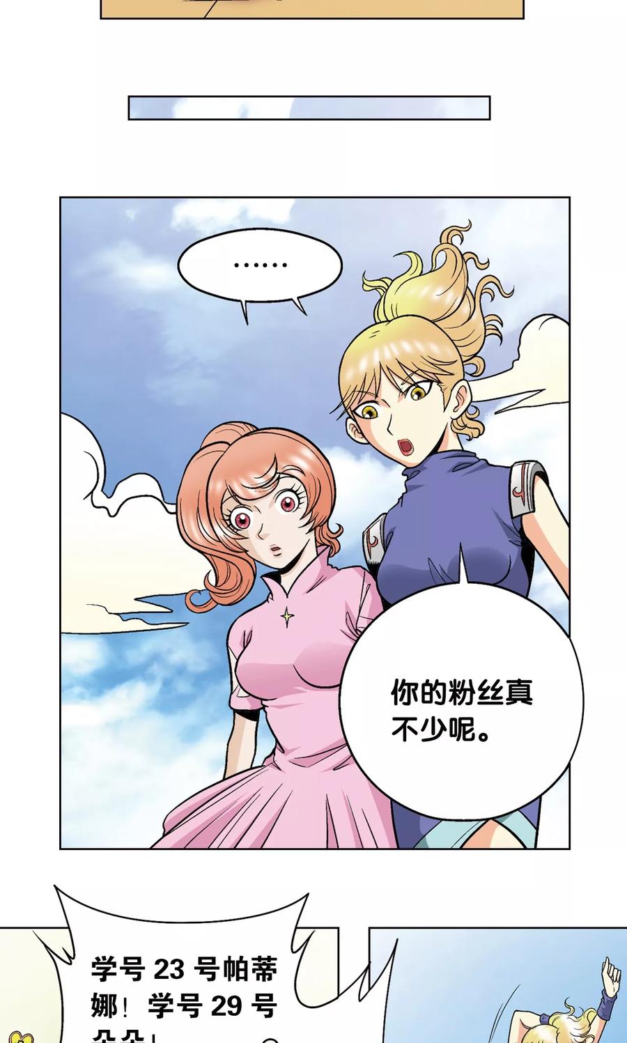 星海镖师 第32话 墨隐 第8页