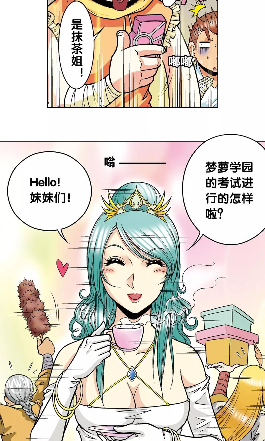 星海镖师 第32话 墨隐 第53页