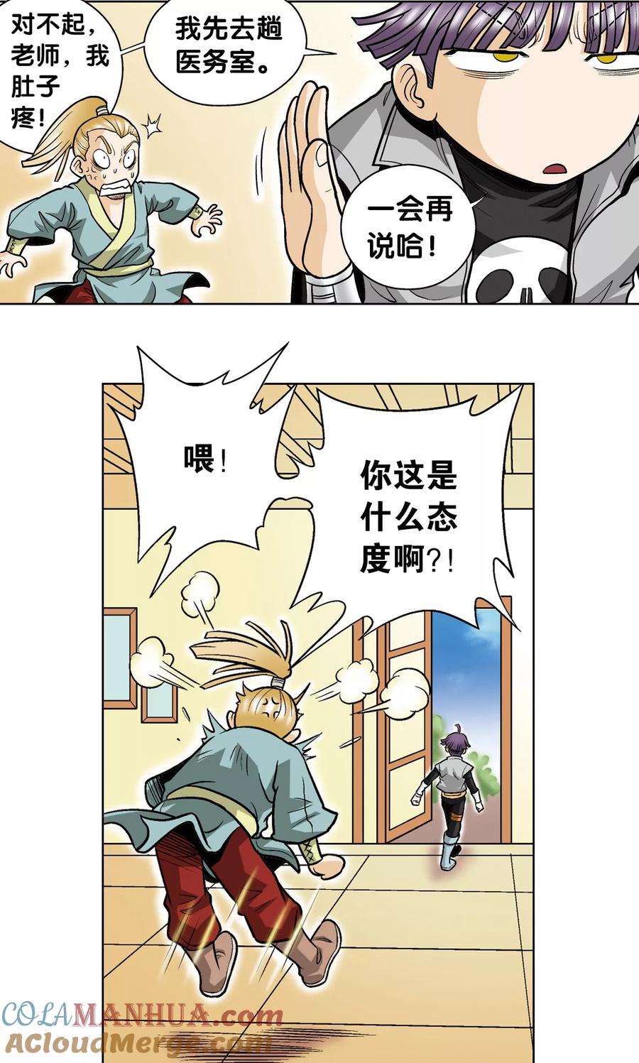 星海镖师 第32话 墨隐 第7页