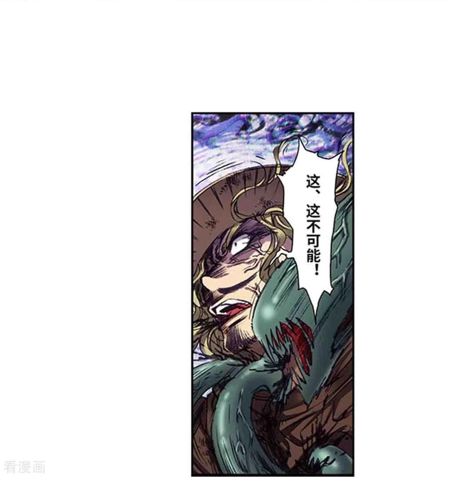 星海镖师 第262话2 逃脱者 第6页