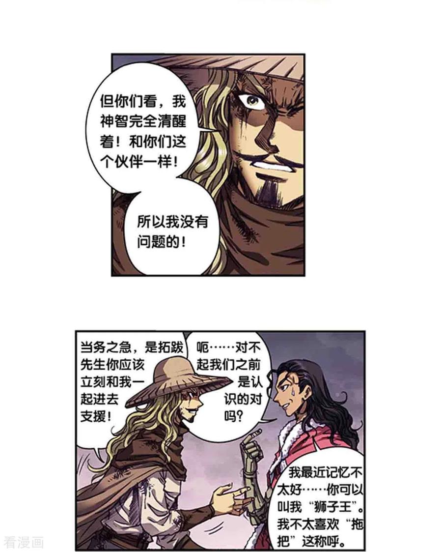 星海镖师 第262话2 逃脱者 第2页