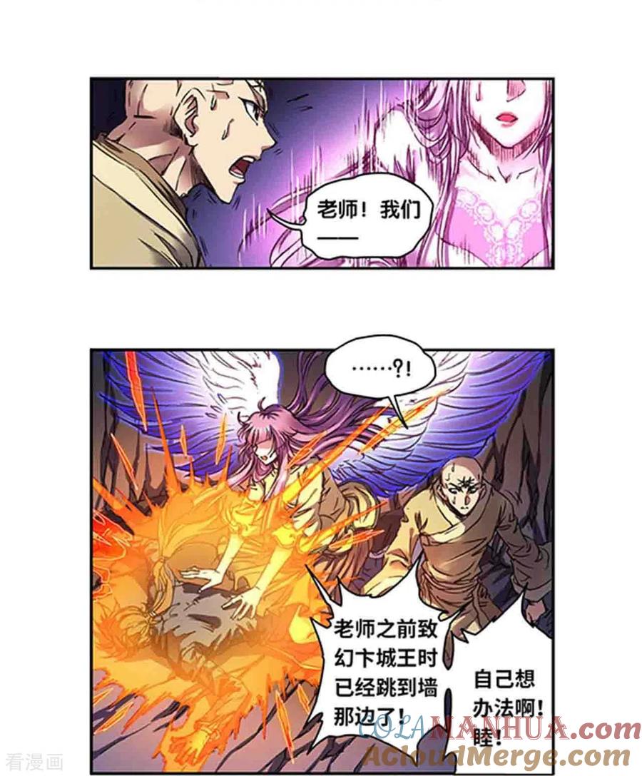 星海镖师 第262话2 逃脱者 第23页