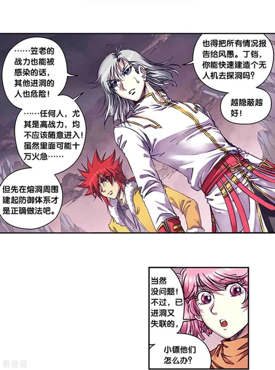 星海镖师 第262话2 逃脱者 第14页