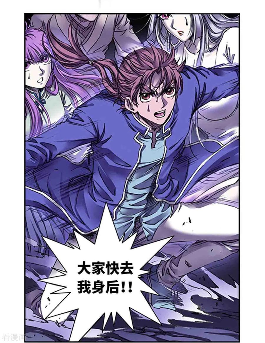 星海镖师 第262话2 逃脱者 第18页