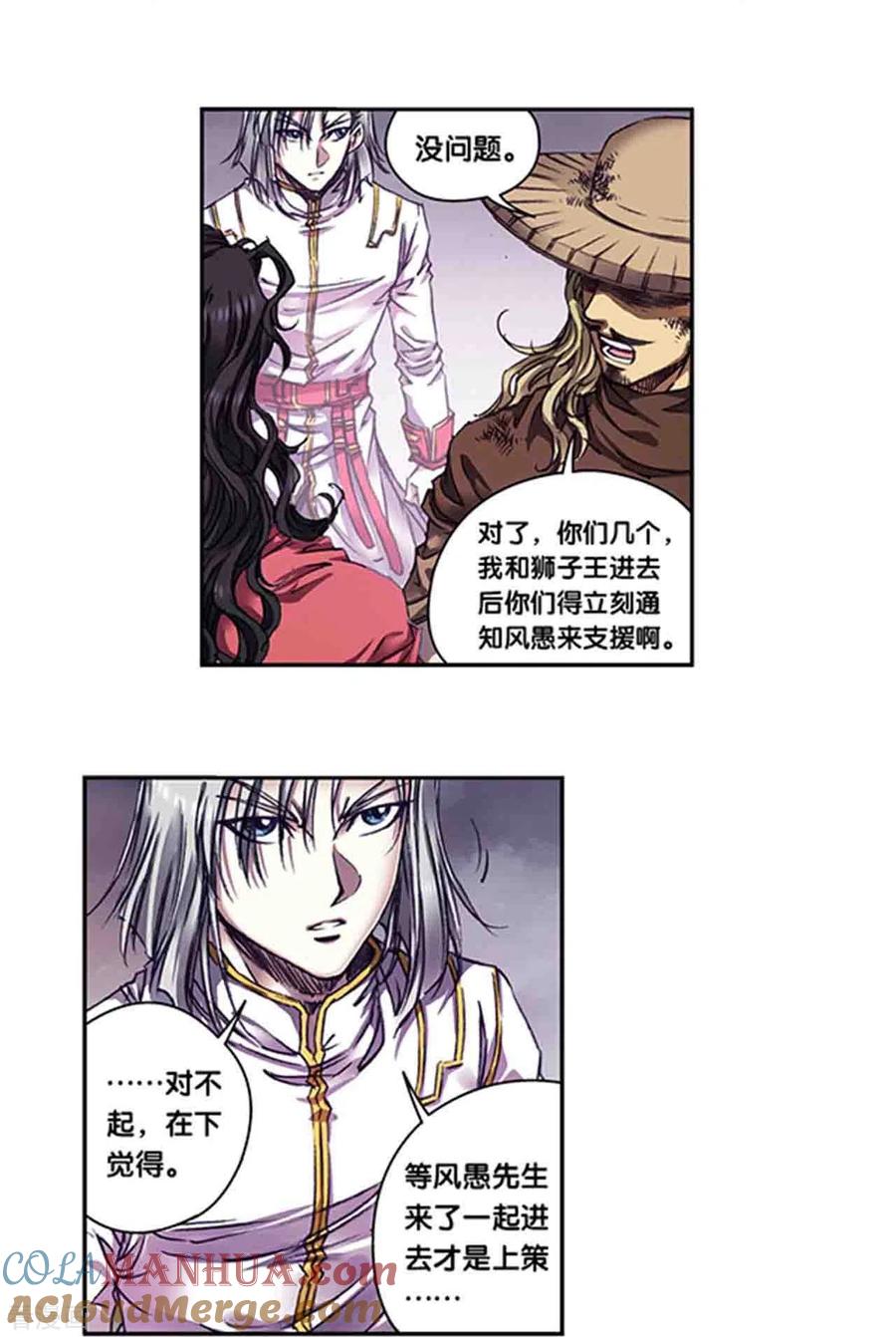 星海镖师 第262话2 逃脱者 第3页