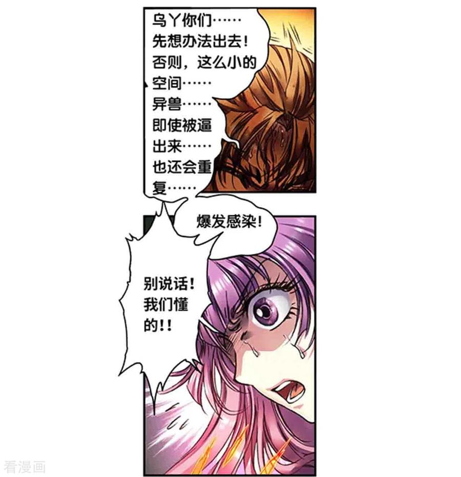 星海镖师 第262话2 逃脱者 第22页