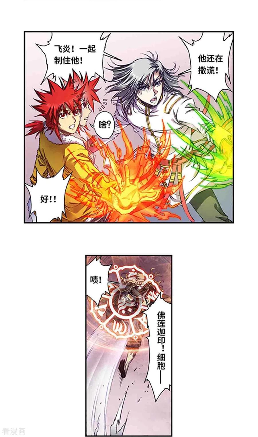 星海镖师 第262话2 逃脱者 第4页