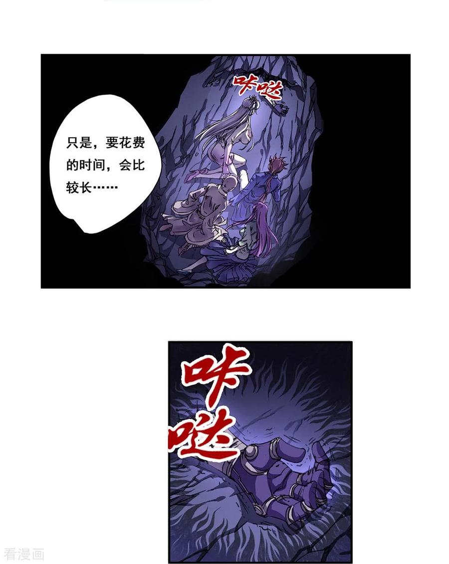 星海镖师 第262话2 逃脱者 第16页