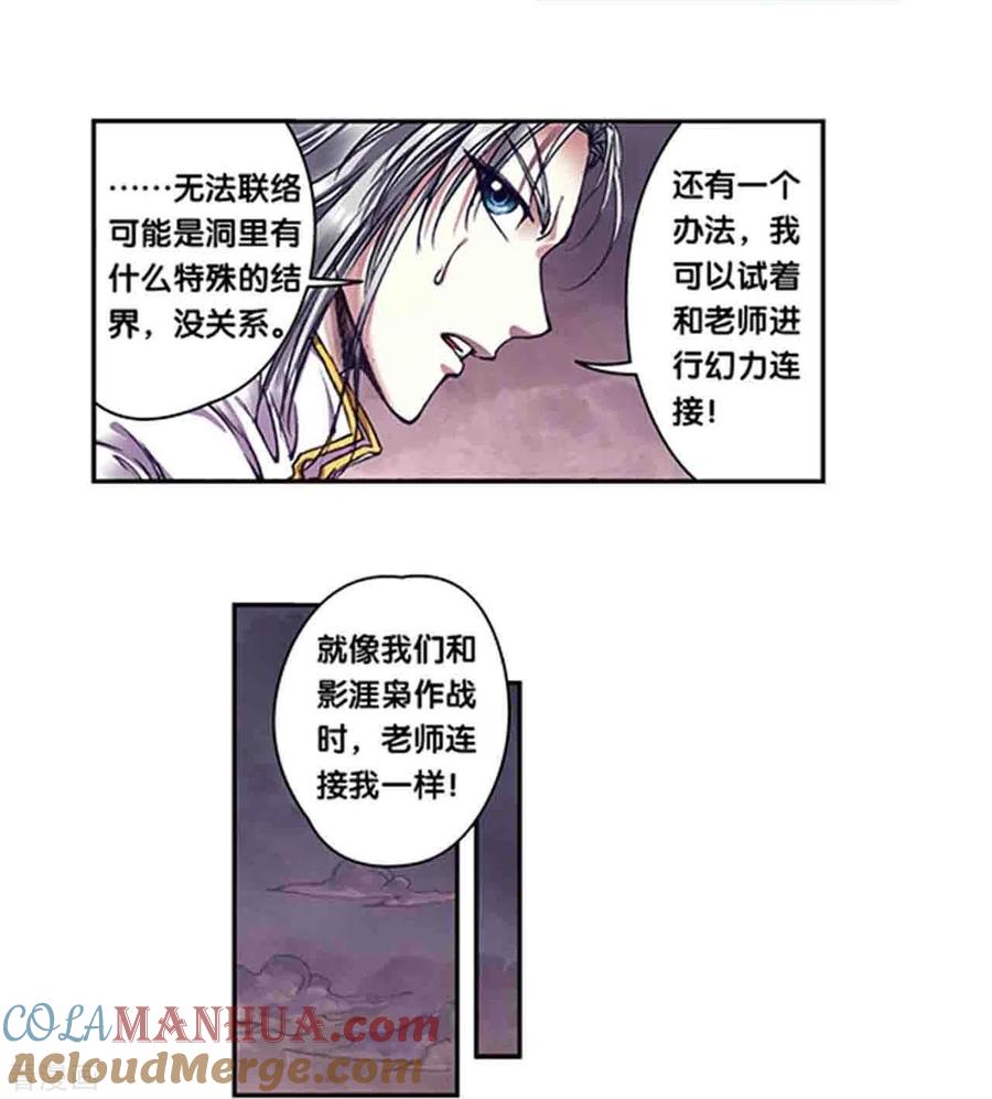 星海镖师 第262话2 逃脱者 第15页