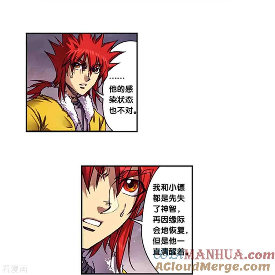 星海镖师 第262话2 逃脱者 第13页