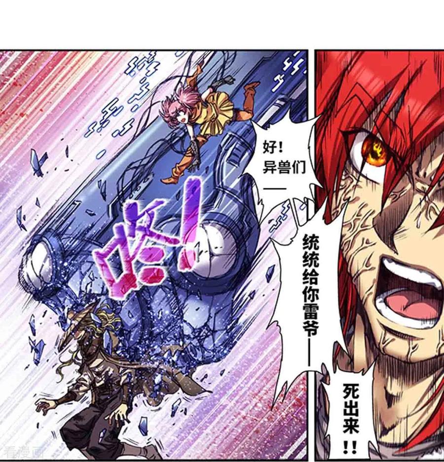 星海镖师 第262话2 逃脱者 第10页