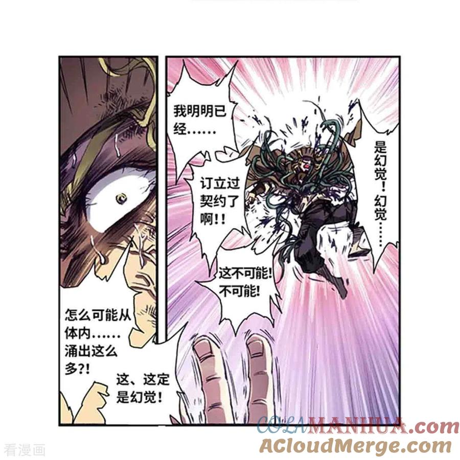 星海镖师 第262话2 逃脱者 第7页