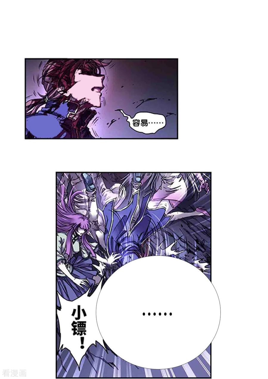 星海镖师 第262话2 逃脱者 第20页