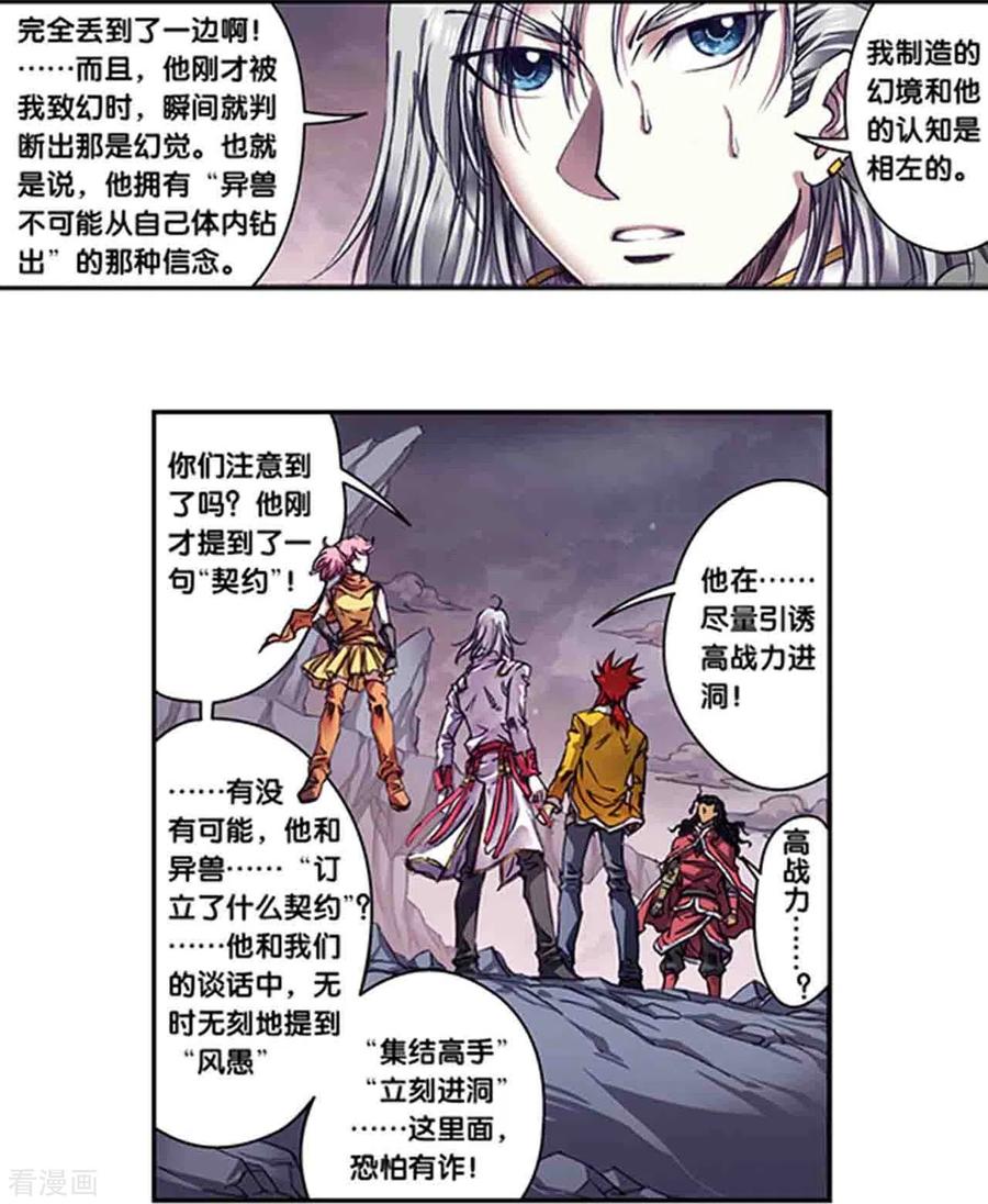 星海镖师 第262话2 逃脱者 第12页