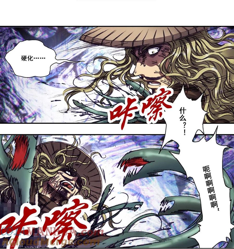 星海镖师 第262话2 逃脱者 第5页