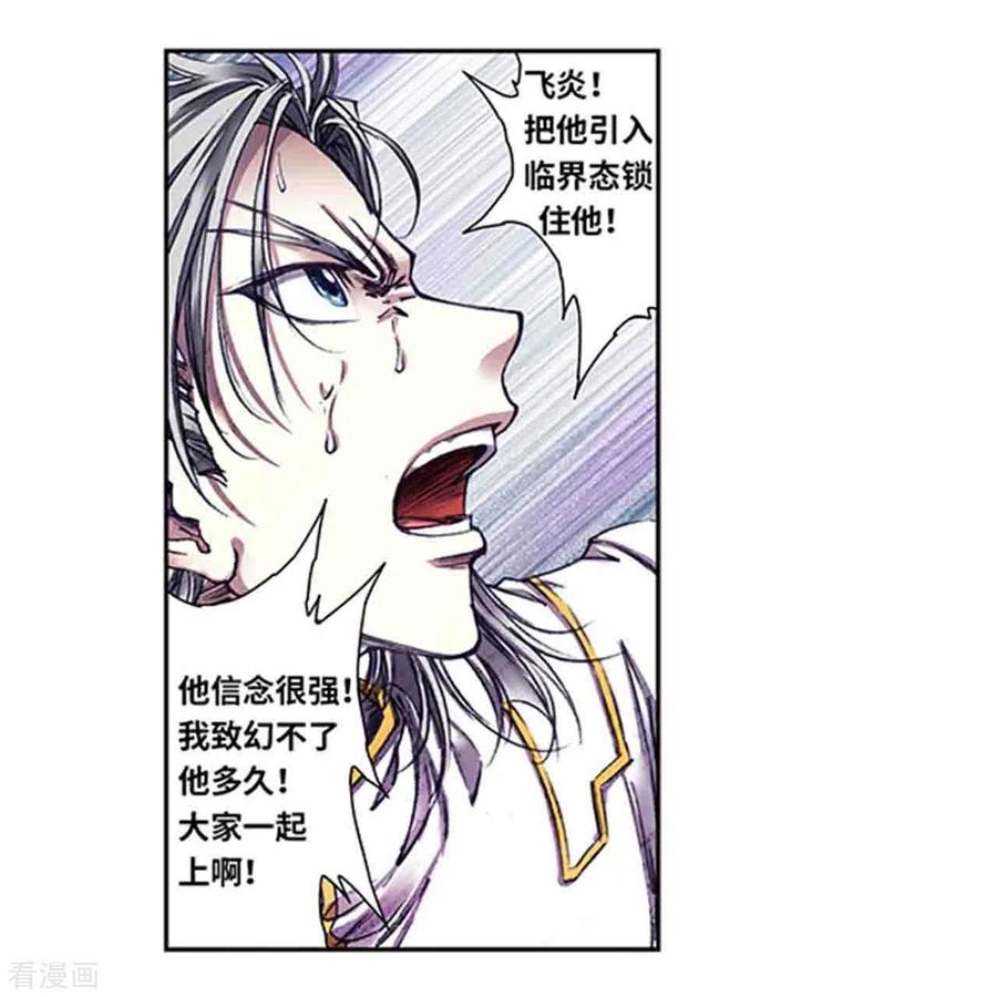 星海镖师 第262话2 逃脱者 第8页