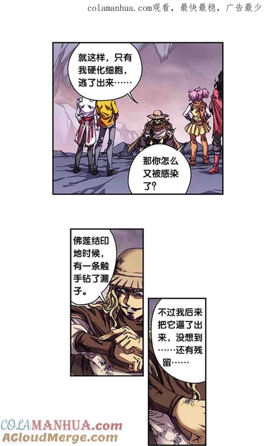 星海镖师 第262话2 逃脱者 第1页