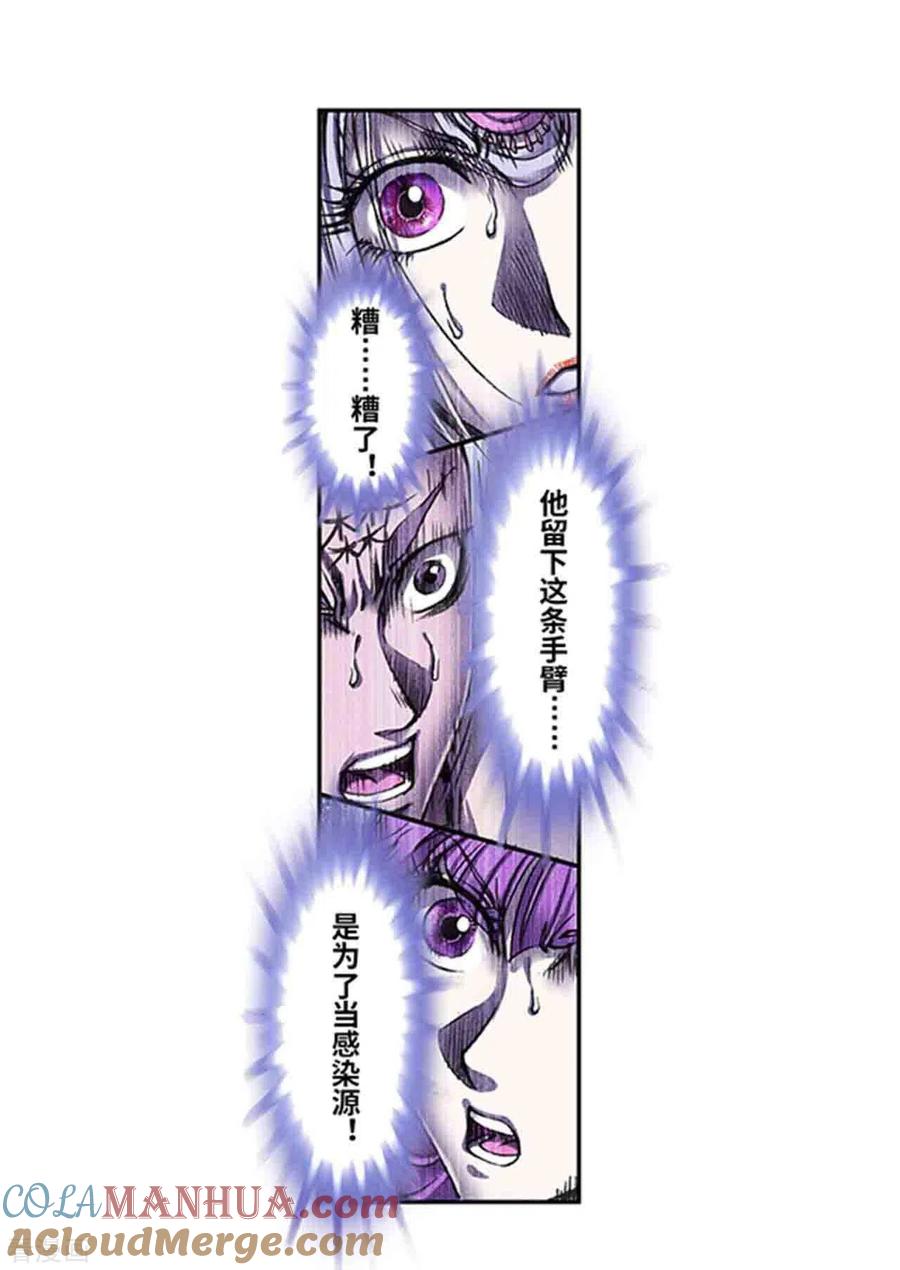 星海镖师 第262话2 逃脱者 第17页