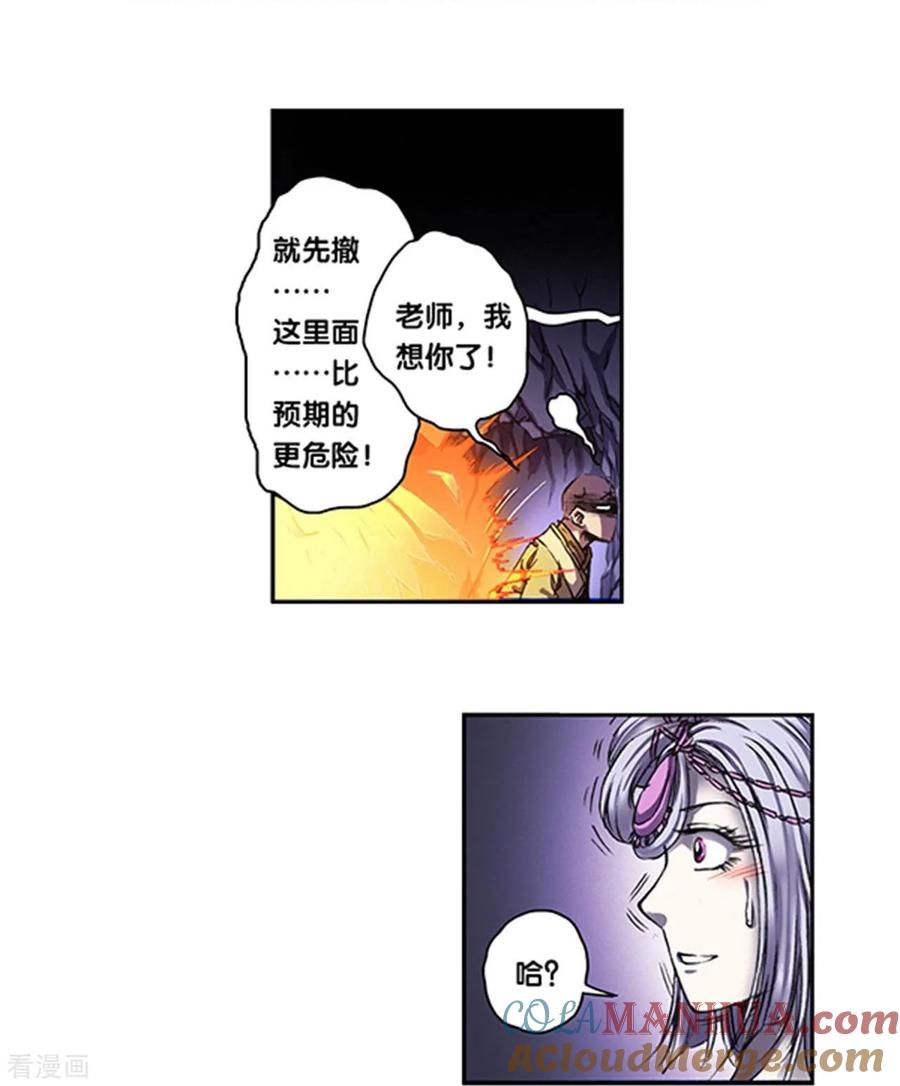 星海镖师 第263话1 潜入者 第17页