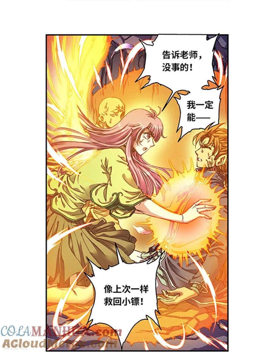 星海镖师 第263话1 潜入者 第9页