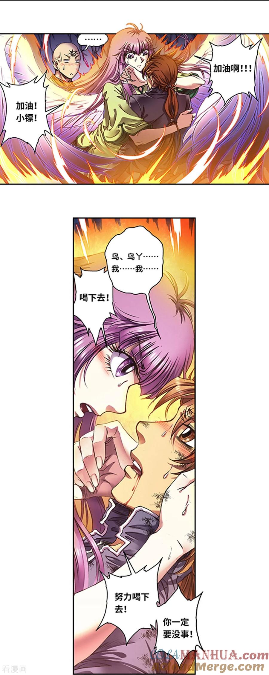 星海镖师 第263话1 潜入者 第13页
