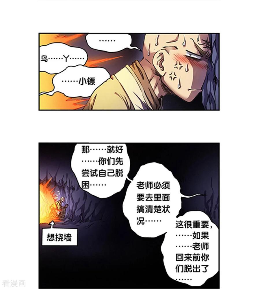 星海镖师 第263话1 潜入者 第16页