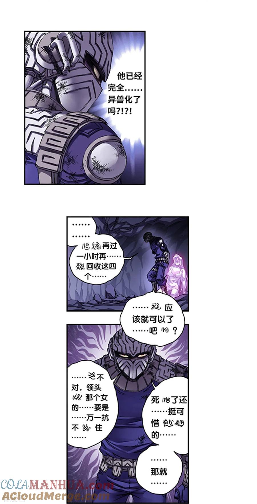 星海镖师 第263话1 潜入者 第3页