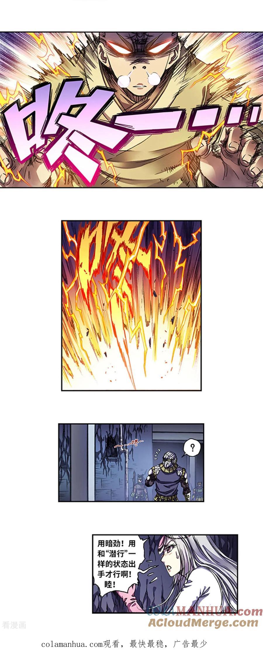 星海镖师 第263话1 潜入者 第21页