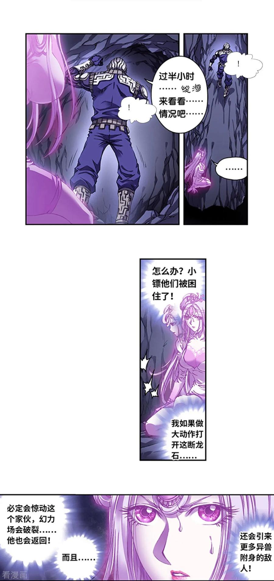 星海镖师 第263话1 潜入者 第4页