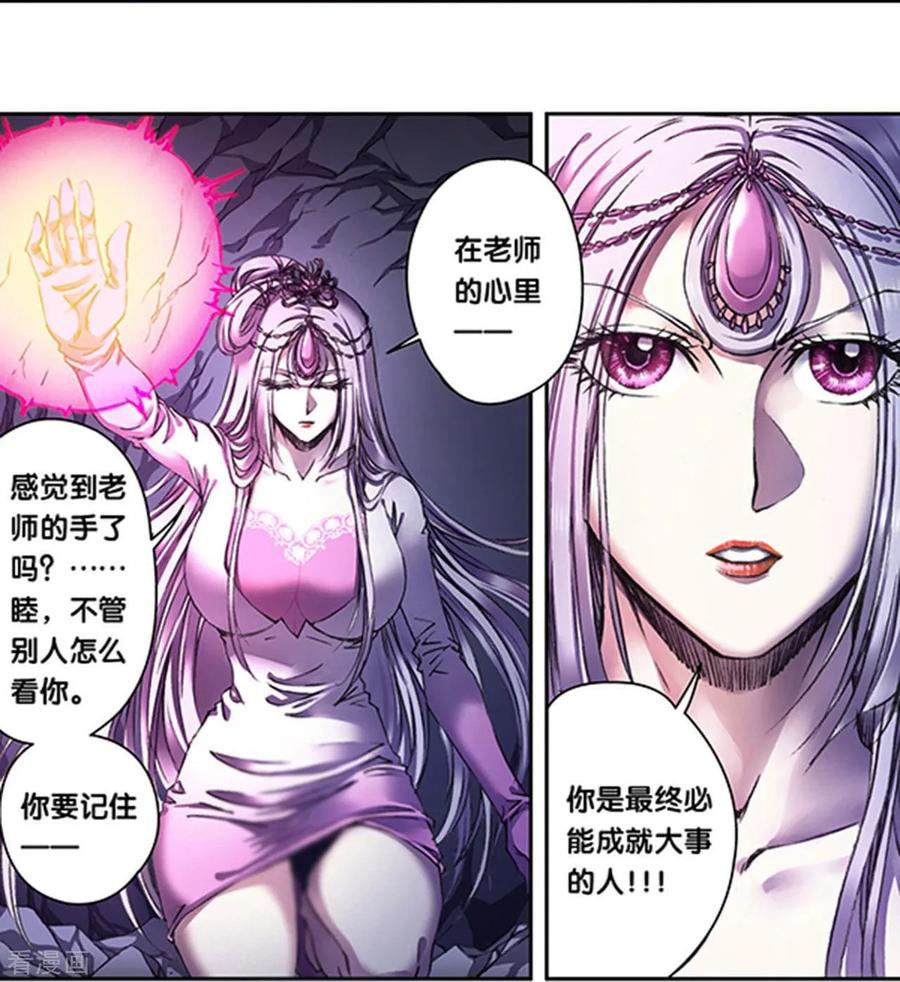 星海镖师 第263话1 潜入者 第20页