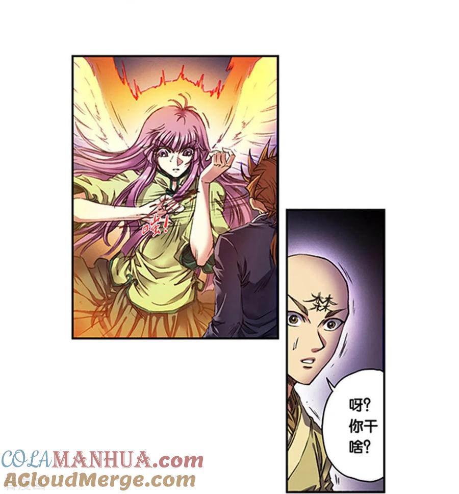 星海镖师 第263话1 潜入者 第11页