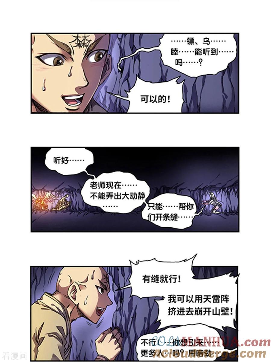 星海镖师 第263话1 潜入者 第7页