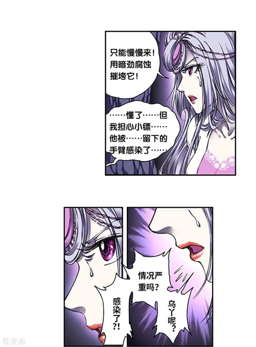 星海镖师 第263话1 潜入者 第8页