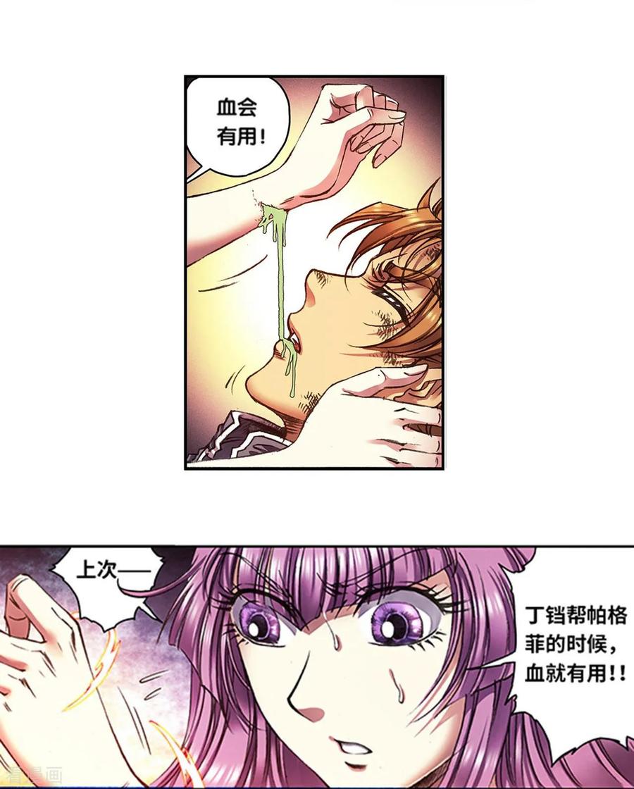 星海镖师 第263话1 潜入者 第12页