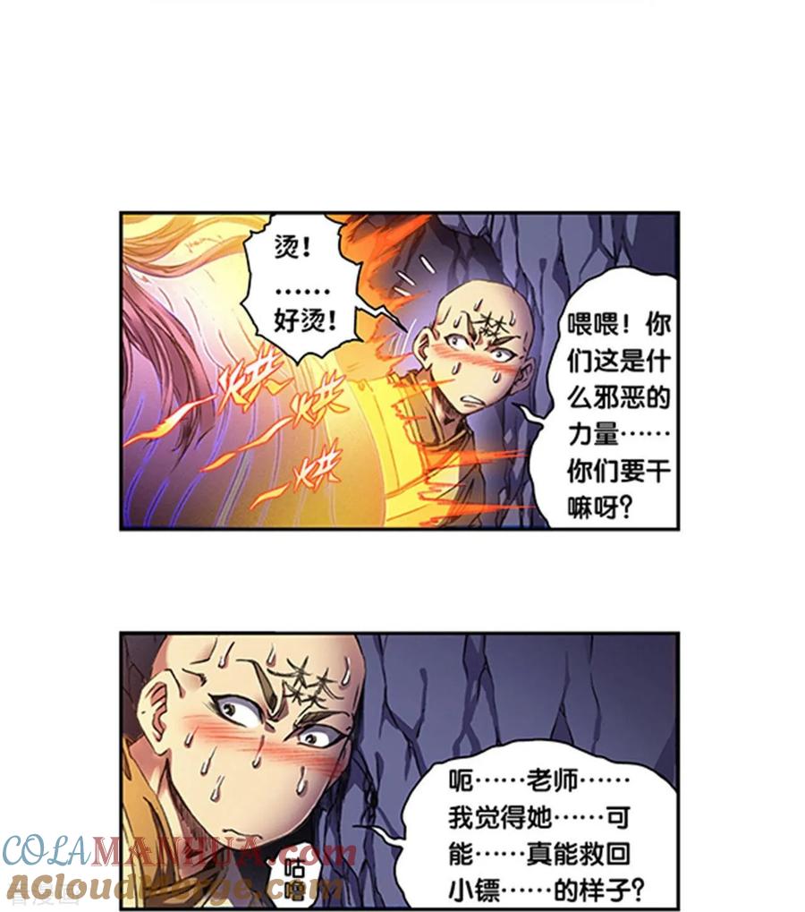 星海镖师 第263话1 潜入者 第15页
