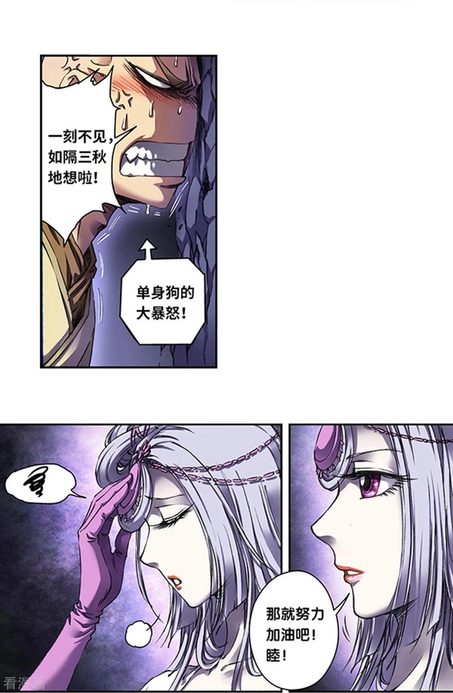 星海镖师 第263话1 潜入者 第18页