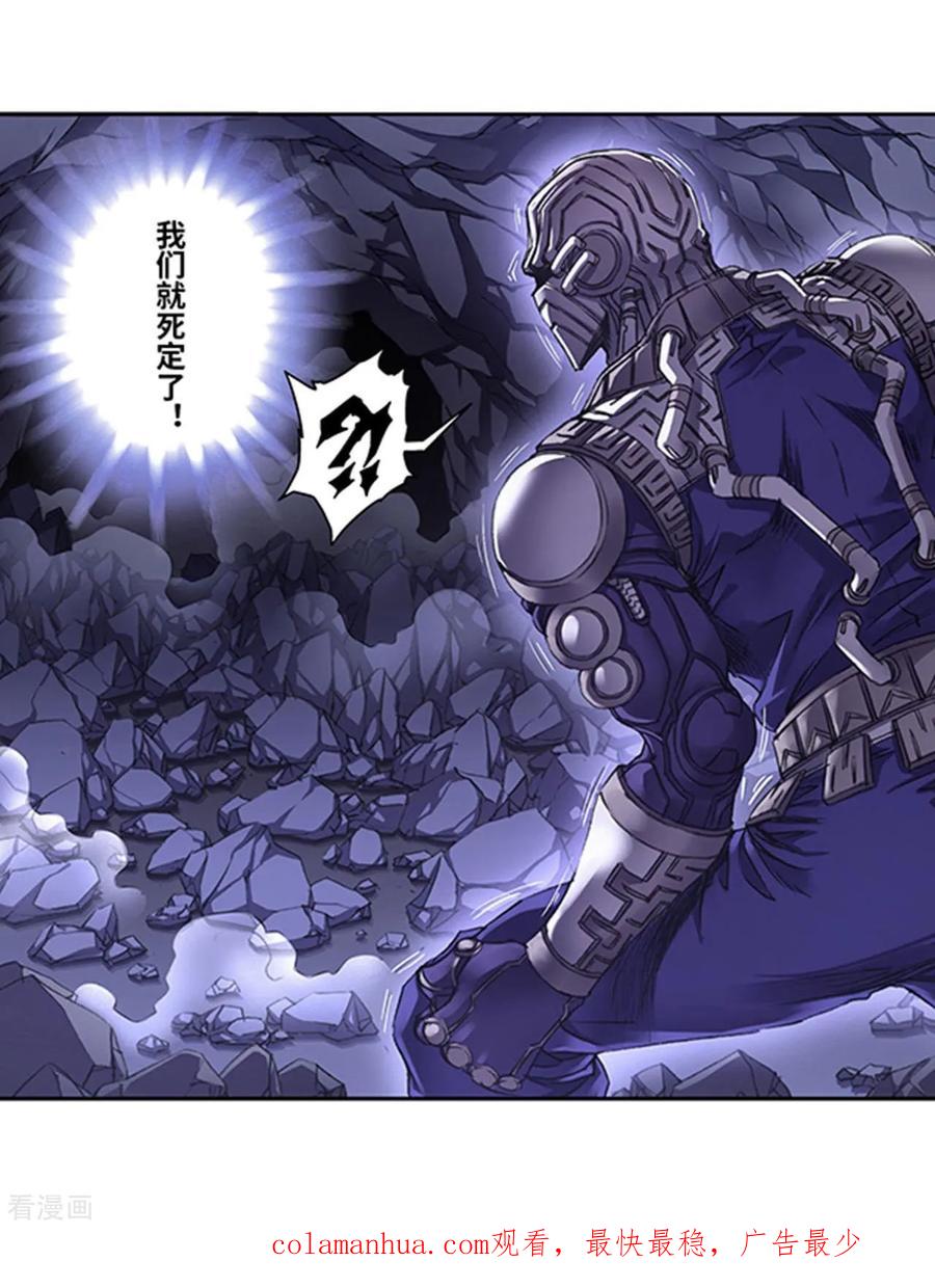 星海镖师 第263话2 潜入者 第24页
