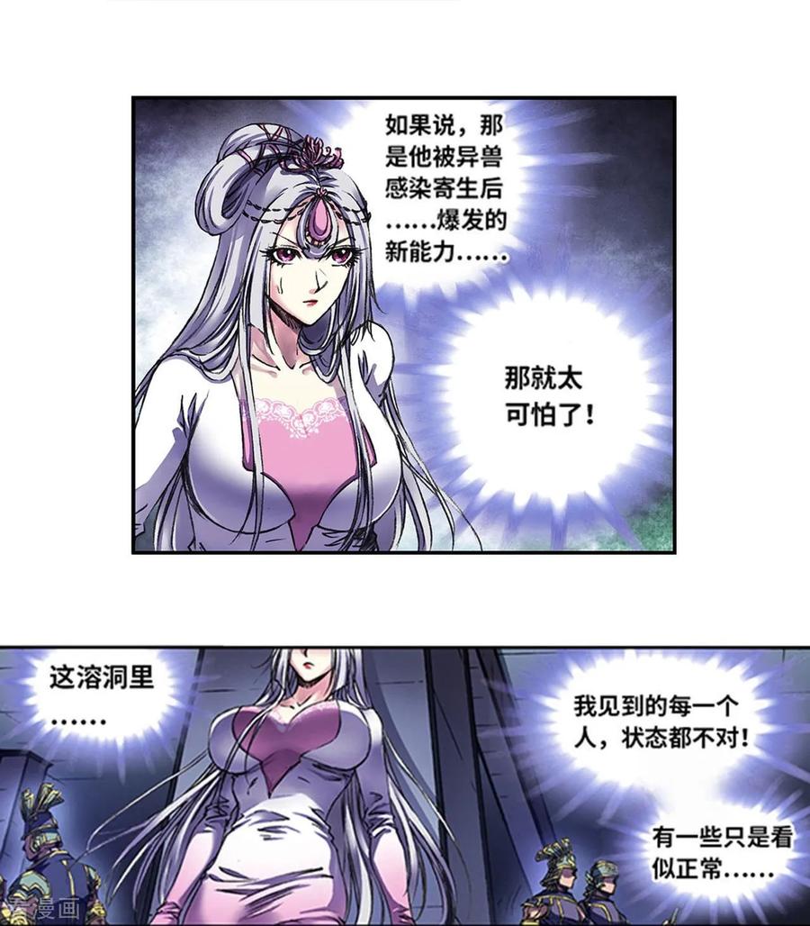 星海镖师 第263话2 潜入者 第6页