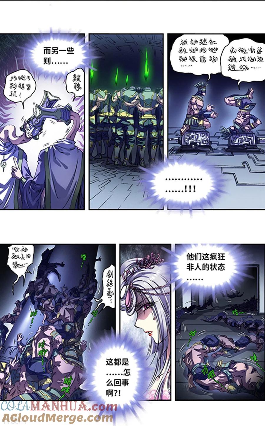 星海镖师 第263话2 潜入者 第7页