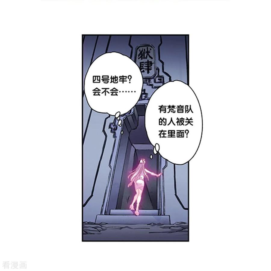 星海镖师 第263话2 潜入者 第12页