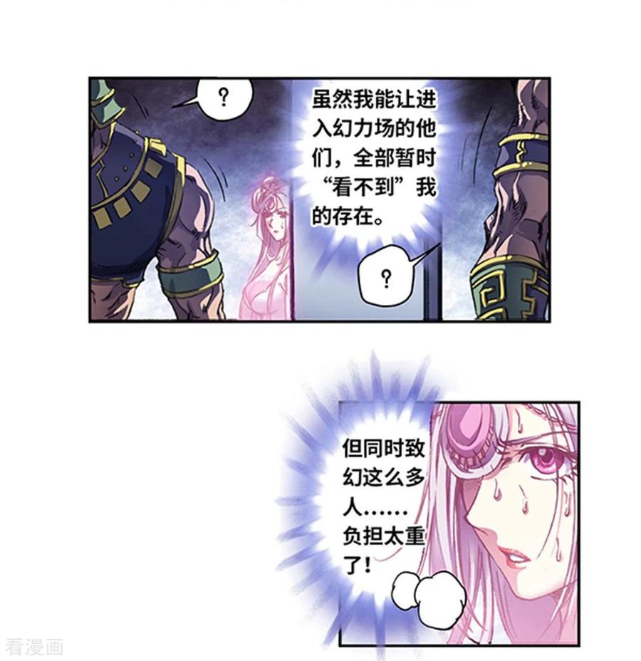 星海镖师 第263话2 潜入者 第10页